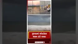 Gujarat Weather Update | ગુજરાતમાં ઓકટોબર મધ્યમ ઠંડી ગાયબ | Weather | Winter | Heat | Shorts