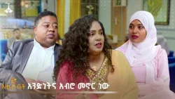 መመካከር ትርፉ ፍቅር፣ አንድነትና አብሮ መኖር ነው| EHUD BET መመካከር ትርፉ ፍቅር፣ አንድነትና አብሮ መኖር ነው| EHUD BET