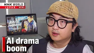 China's AI micro-dramas go viralーNHK WORLD-JAPAN NEWS