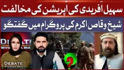 Why Sohail Afridi against Wadie Teera Operation? | Sheikh Waqas Revelations | Debate | Nadia Mirza