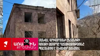 Մանվել Գրիգորյանի ընտանիքի գույքի աճուրդը դատախազությունը պահանջում է անվավեր ճանաչել