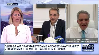 Ξεκάθαρο μήνυμα Μητσοτάκη σε Τουρκία: για το Αιγαίο: Σχολιάζει ο  Βουλευτής της ΝΔ Άγ. Συρίγος