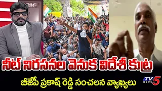 A Conspiracy to Topple the Modi Government? BJP Prakash Reddy Deep Analysis on Current Politics |...