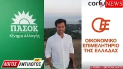 Καταγγελία 7 Οικονομολόγων της ΝΟΕΣ του ΠΑΣΟΚ!