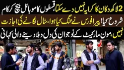 2 Lakh Dukaan Ka Karaya Nhi De Sakta...! | Daikhna Paray Ga | Lahore Rang