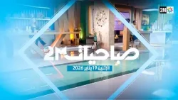 صباحيات : الإثنين 19 يناير 2026