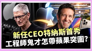 The Cook Era at Apple Ends! New CEO Ternus Makes His Debut; How Will This Engineering Prodigy Lea...