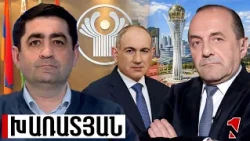 ԱՊՀ-ում Փաշինյանի շեշտադրումը Ալմաթիի հռչակագրի վրա կազդի հայ-ռուսական ճգնաժամի ընթացքի վրա