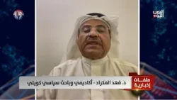 د. فهد المكراد :إيران ساوت بين إسرائيل ودول الخليج، بل تحمل دول مجلس التعاون معظم الصواريخ الإيرانية
