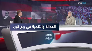 العالم اليوم | العدالة والتنمية.. 25 عاما من التأسيس إلى مئوية تركيا