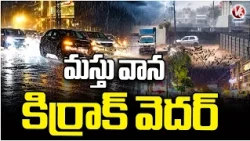 Weather Updates : Sudden Heavy Rains Soak Several Parts of Hyderabad | V6 News