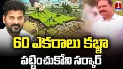 60 Acres Of Land Grabbed By Ponagoti Srinivas Rao | Mancherial | T News