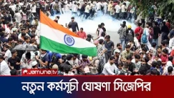 রোববারও যন্তর-মন্তর অভিমুখে মিছিলের ঘোষণা দিয়েছে সিজেপির | Delhi Protest | news | JamunaTV