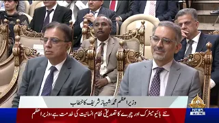 Prime Minister Shehbaz Sharif Addresses the Ceremony I 20-08-2026