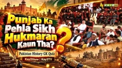 Punjab Ka Pehla Sikh Hukmaran Kaun Tha? | Pakistan History GK Quiz | Kay2Show | Kay2TV