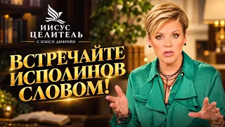 ВАШИ ПРОБЛЕМЫ — ЭТО ВРАТА! Живите в единстве с Богом! Духовное развитие. «Иисус – Целитель!»