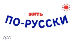 «Жить по-русски»: семья, прожившая в Германии 30 лет, переехала в Калининградскую область ради детей