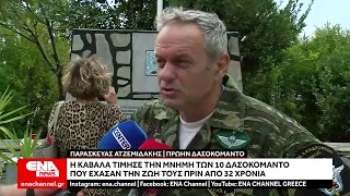Η Καβάλα τίμησε τη μνήμη των δέκα δασοπυροσβεστών που έχασαν τη ζωή τους πριν από 32 χρόνια
