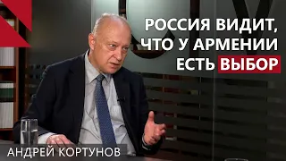 В Москве думали: «Куда денется Армения?», но теперь у Еревана есть выбор – Кортунов
