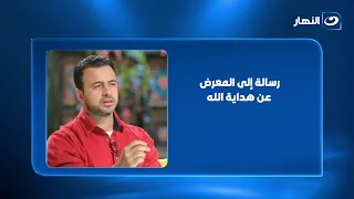 نور الهداية طريقك إلى السكينة واليقين .. رسالة إلى المعرض عن هداية الله