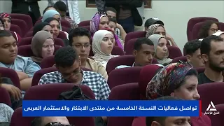 Fifth Edition of the Arab Innovation and Investment Forum Continues