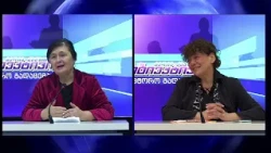 მანანა არველაძის საავტორო გადაცემა "პროფესიონალები და საზოგადოება" | 09.10.2026