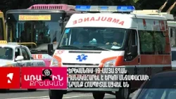 Երևանում 19-ամյա տղան դանակահարել է երկու անչափահասի․ նրանք հոսպիտալացվել են
