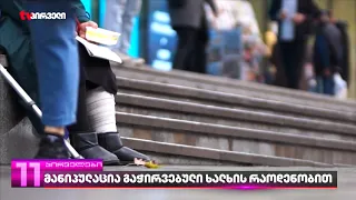 მანიპულაცია გაჭირვებული ხალხის რაოდენობით | რას ამბობს ოპოზიცია