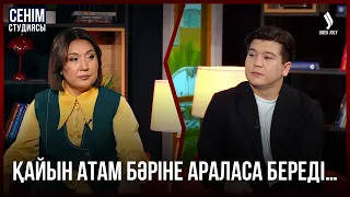 Баламның қарызы көбейіп кетті | Сенім студиясы 11.09.2026