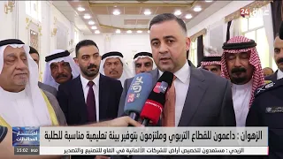Al-Zahwan: We support the education sector and are committed to providing a suitable learning env...