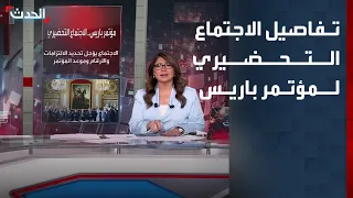 الالتزامات المالية لم تُحسم.. تفاصيل الاجتماع التحضيري لمؤتمر باريس بشأن دعم الجيش اللبناني