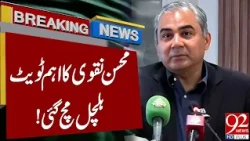 Mohsin Naqvi's Important Tweet | Shocking Development Occurs | 92 News HD