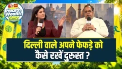 Health Weath SUMMIT 2026: Dr. Pankaj Kumar Singh ने दिल्ली में प्रदूषण को लेकर क्या कहा? | Aaj Tak