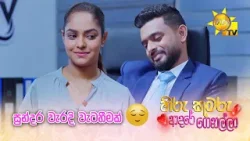 සුන්දර වැරදි වැටහීමක් ? සුන්දර වැරදි වැටහීමක් ?