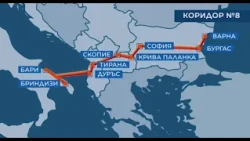 Коридор №8 – стратегическата връзка от Адриатика до Черно море