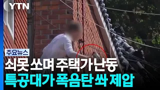 Drunk Man Fires Nail Gun in Residential Area... Arrested by SWAT Using Flashbang [Anchor Report] ...