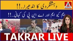 Dehshatgardi Ka Andhera | MQM Aur ANP Ki Kahani