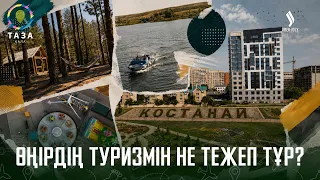 What’s Holding the Region Back from Becoming a Tourism Hub? | Kostanay