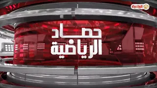 حصاد الرياضية | 13-9-2026