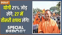 Special Report : ओवैसी 20% ले जाएंगे... अखिलेश देखते रह जाएंगे? UP Muslim Vote Bank