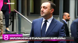 ციხეში ირაკლი ღარიბაშვილის გამოკითხვა დასრულდა