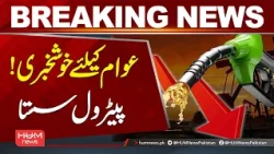 Good News for the Public! Petrol Prices Drop | Breaking News | Hum News | Pakistan