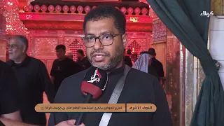 تعازي الموالين بذكرى إستشهاد الإمام علي بن موسى الرضا عليهما السلام