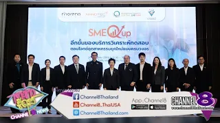 NANOTEC NSTDA Launches "SME Q Up" Project: A New Mechanism to Elevate Testing, Analysis, and Tech...