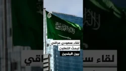 The Iraqi Prime Minister condemns the targeting of King Khalid International Airport in Riyadh.