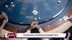 Στη «μαύρη λίστα» 15.000 ιστοσελίδες παράνομου τζόγου