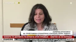 ΚΑΘΑΡΑ ΤΑ ΔΕΙΓΜΑΤΑ ΓΙΑ ΕΥΛΟΓΙΑ ΣΤΗΝ ΠΡΕΒΕΖΑ – ΕΛΕΓΧΟΙ ΣΕ 50 ΚΟΠΑΔΙΑ