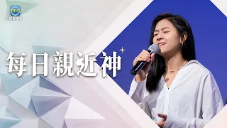 9.12 每日親近神│抓著傷害不放只是折磨自己！做對這件事，帶你重獲真自由！│游士德 牧師