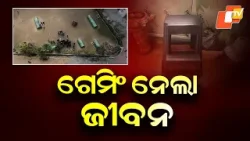 Three Minor Sisters Die by Suicide in Ghaziabad; Online Gaming Angle Under Probe