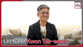 [Peace Insight] Meeting with Lecturer Kwon Tae-woon, the leader of the Inter-Korean cultural...